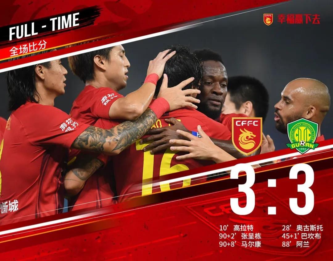 关于河北华夏幸福击败天津泰达，稳住领头羊位置的信息